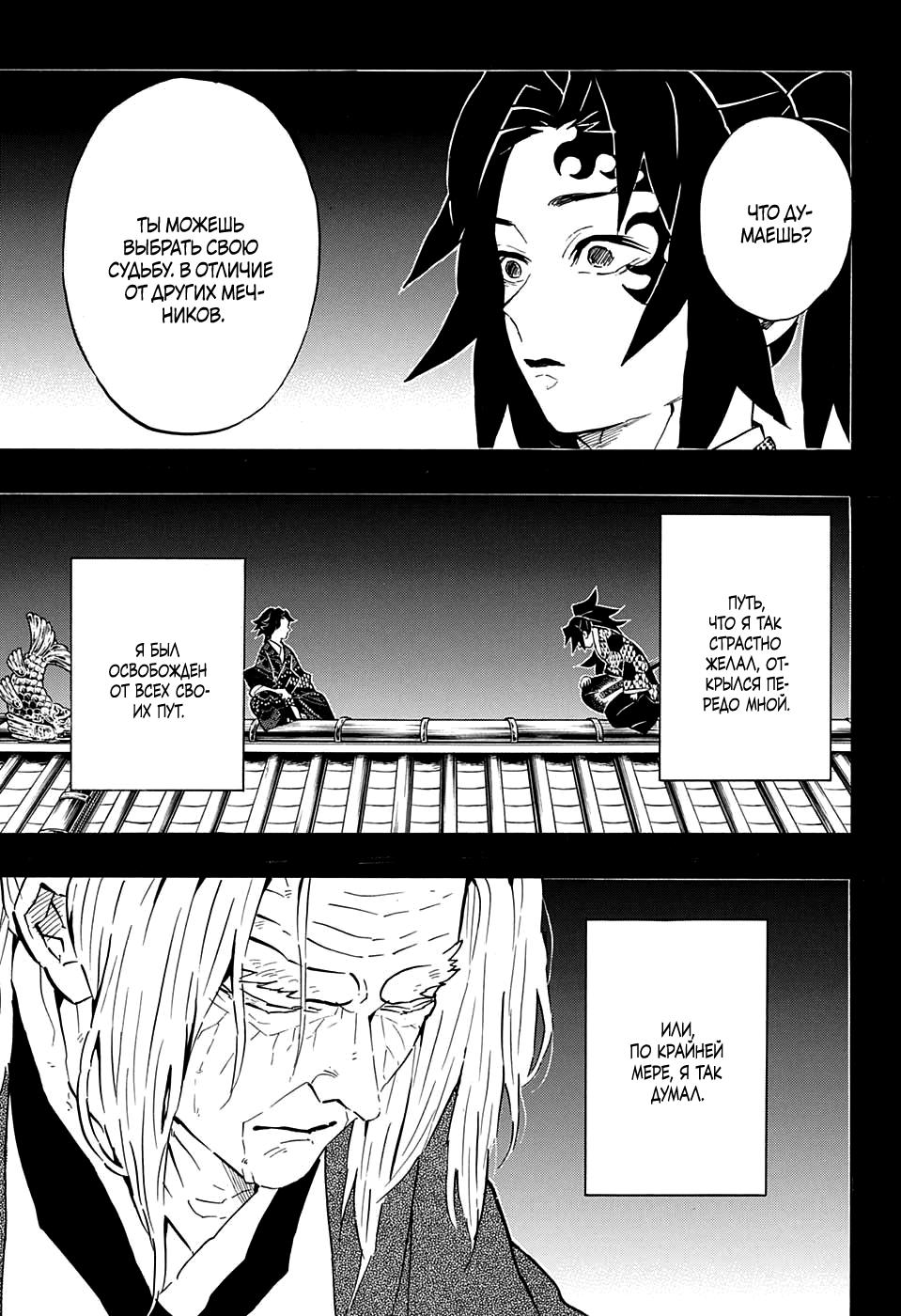 Read Blade of Demon Destruction RU Manga Online