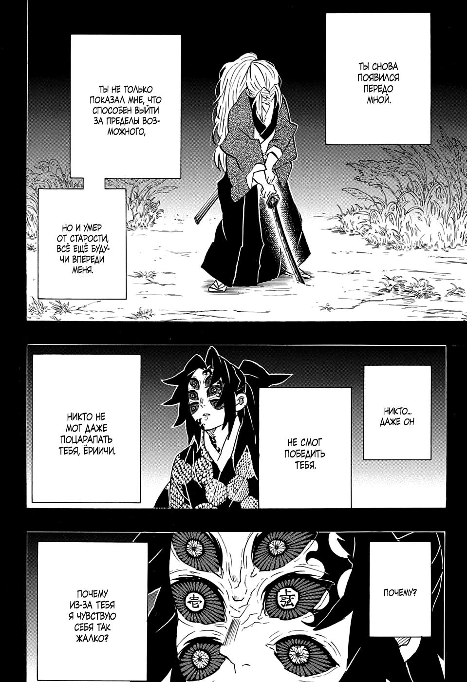Read Blade of Demon Destruction RU Manga Online
