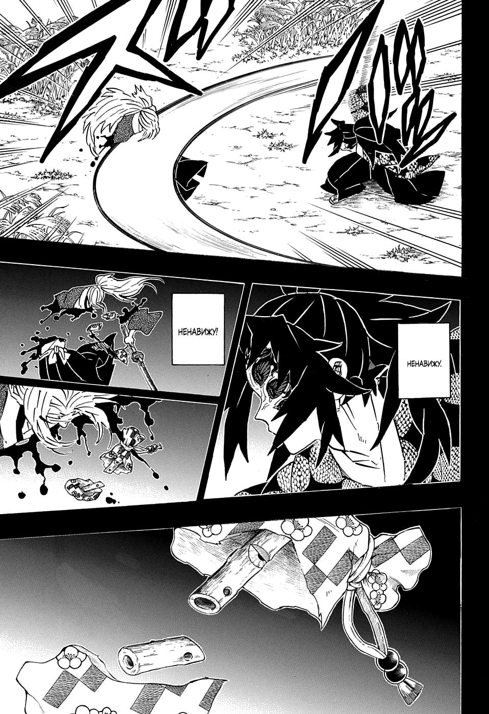 Read Blade of Demon Destruction RU Manga Online