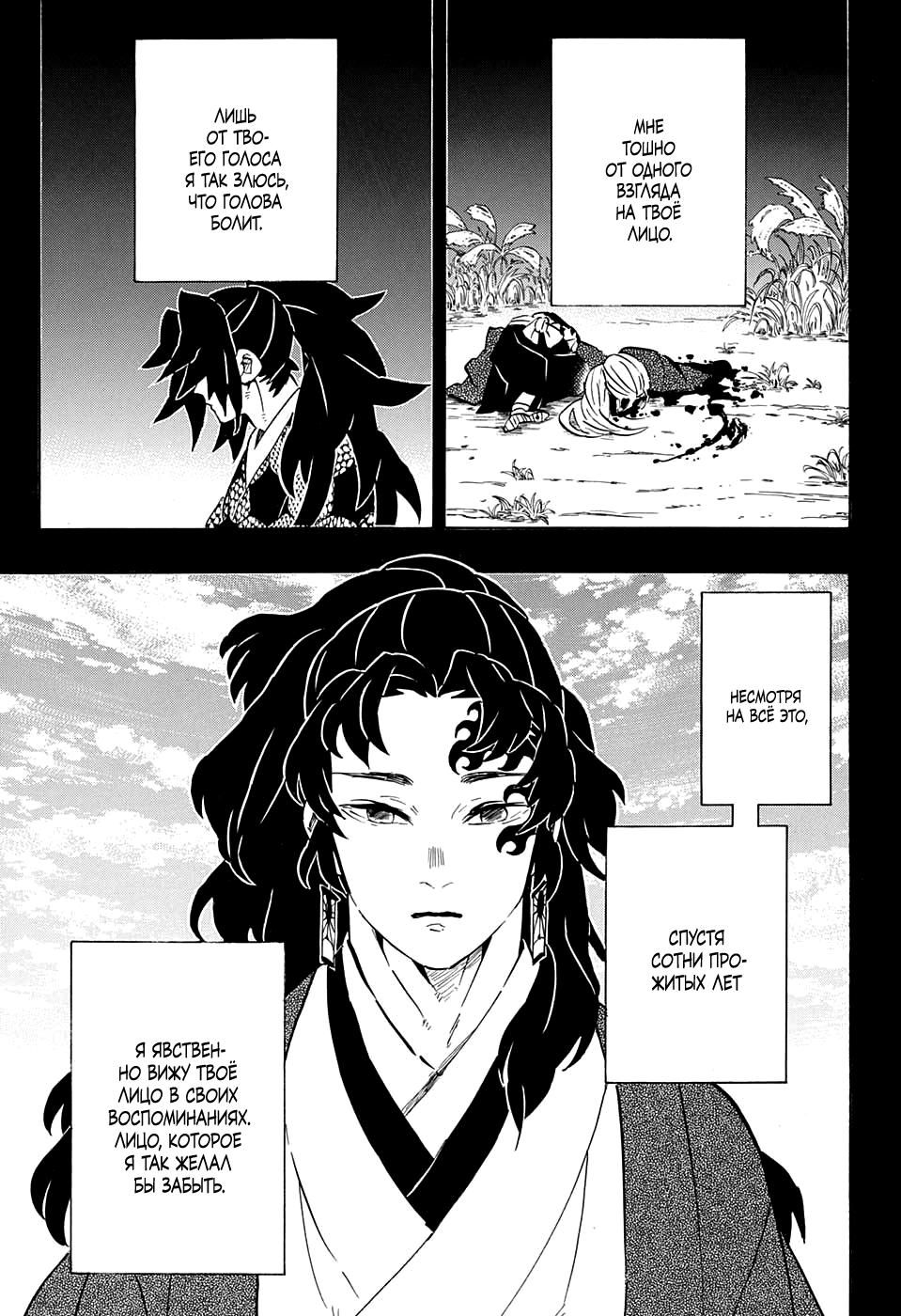 Read Blade of Demon Destruction RU Manga Online