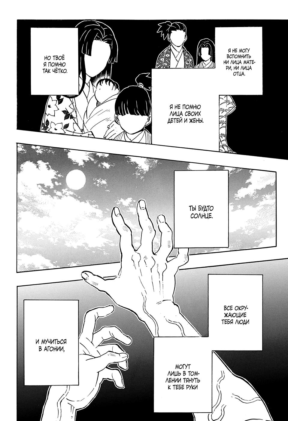 Read Blade of Demon Destruction RU Manga Online