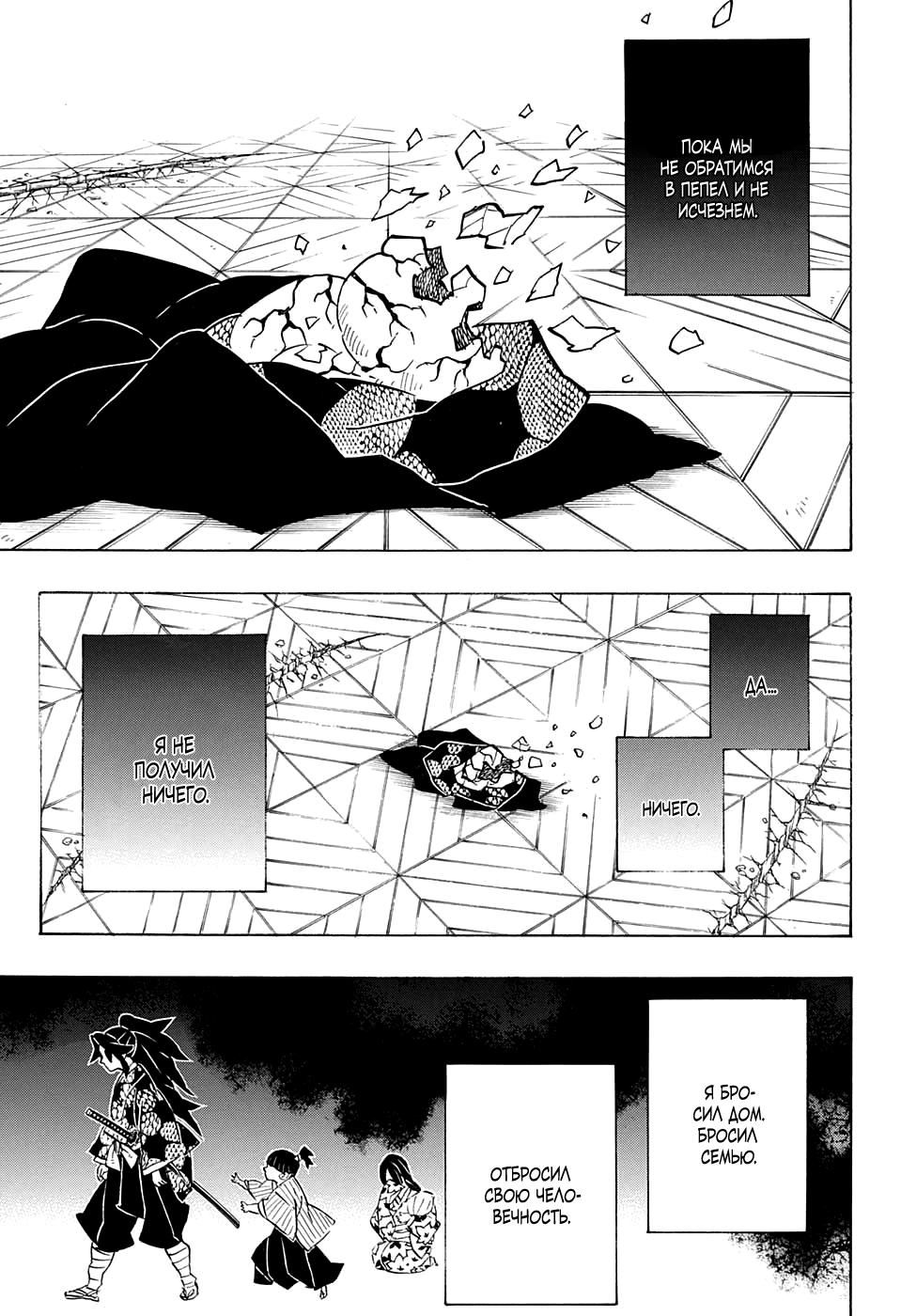 Read Blade of Demon Destruction RU Manga Online