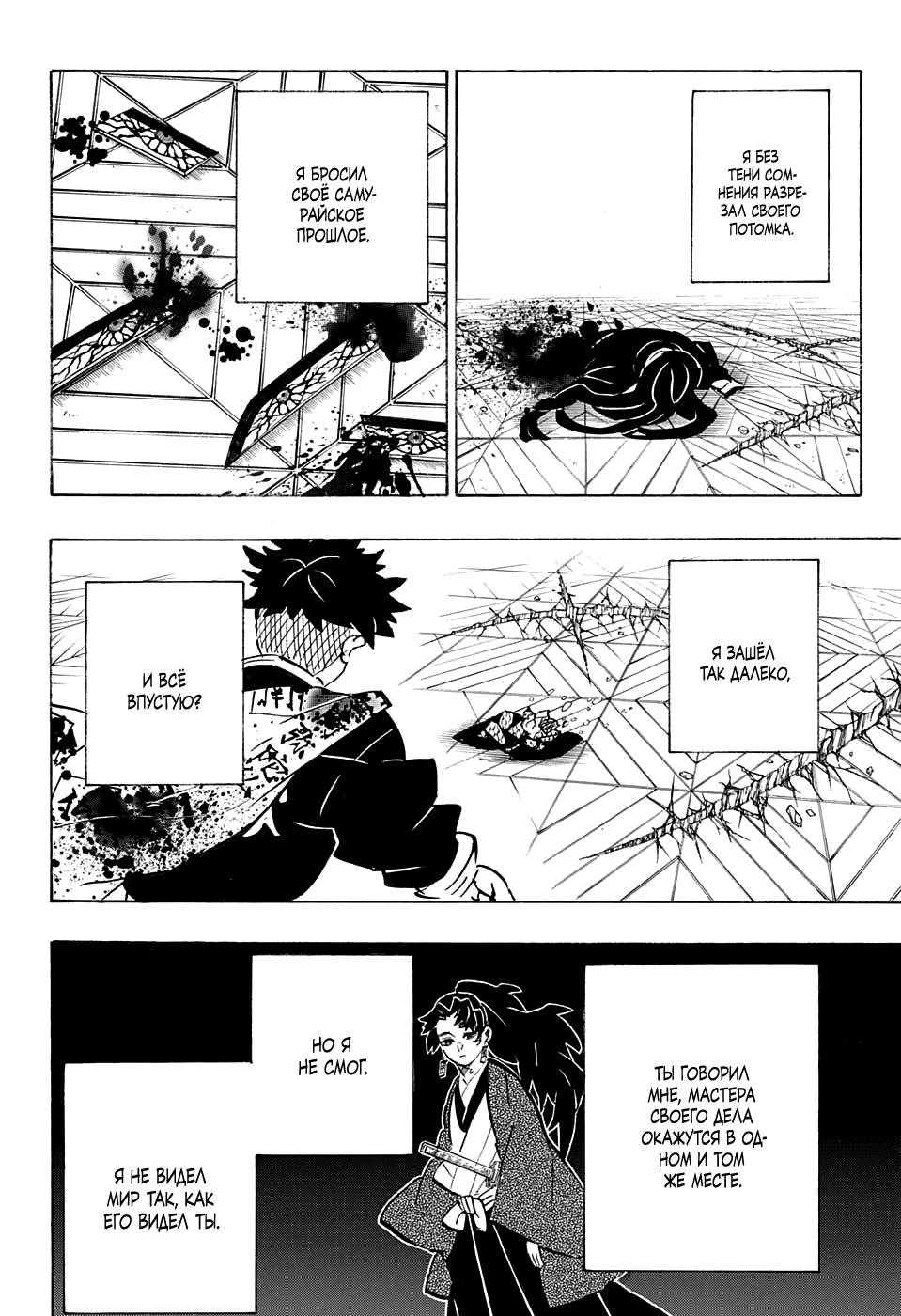 Read Blade of Demon Destruction RU Manga Online