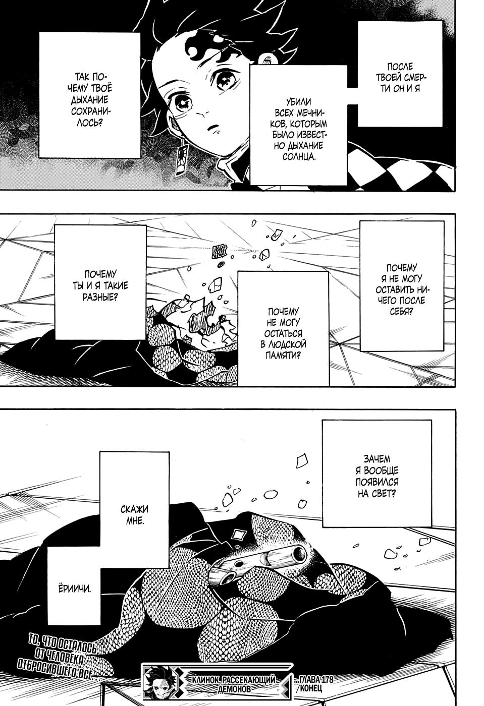 Read Blade of Demon Destruction RU Manga Online