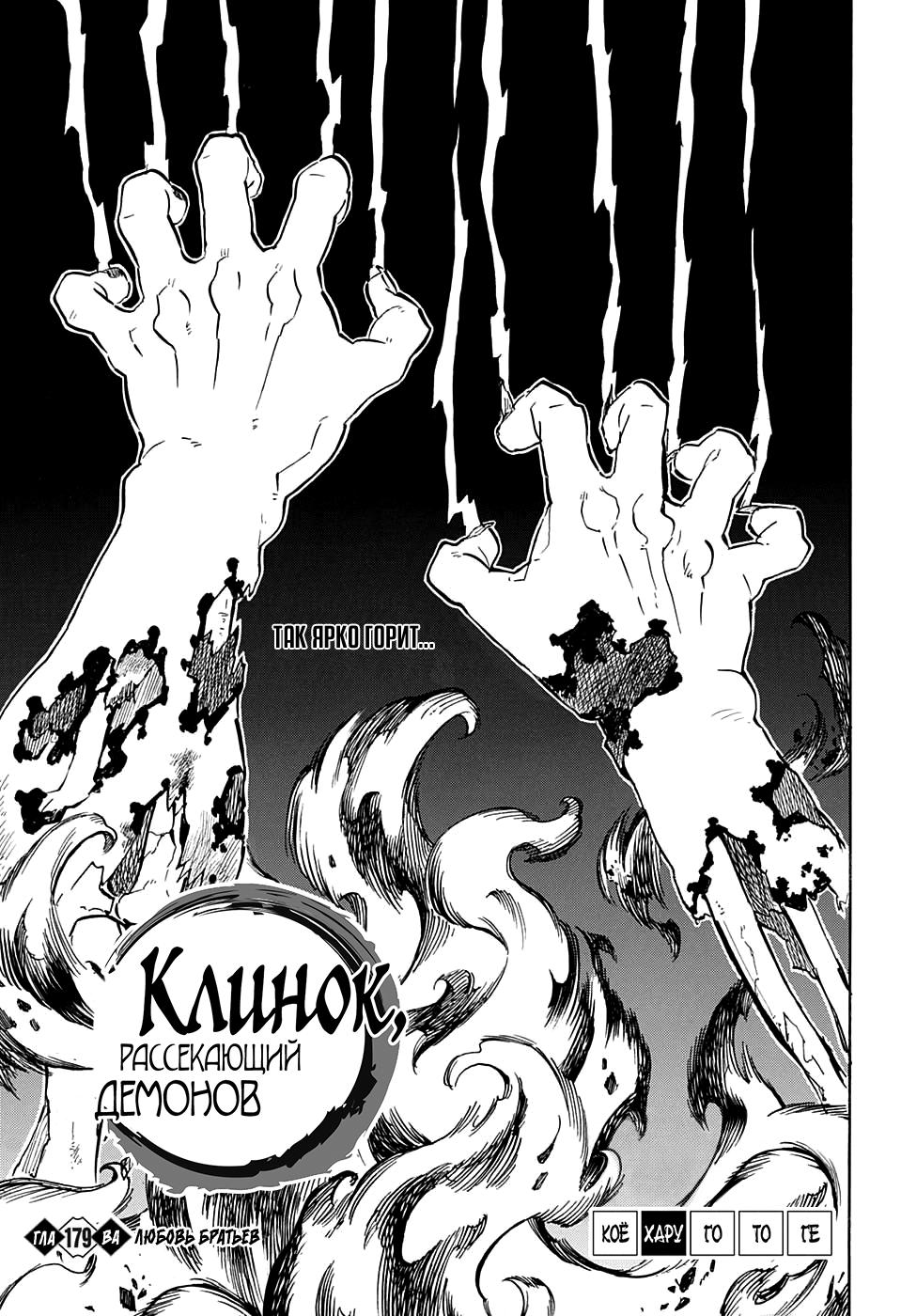 Read Blade of Demon Destruction RU Manga Online
