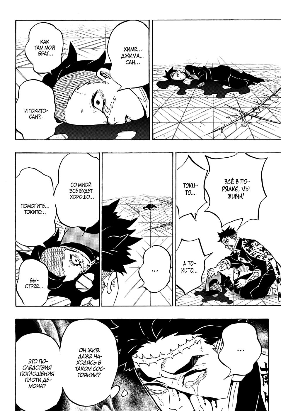 Read Blade of Demon Destruction RU Manga Online