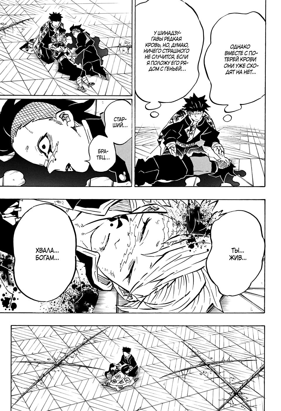 Read Blade of Demon Destruction RU Manga Online