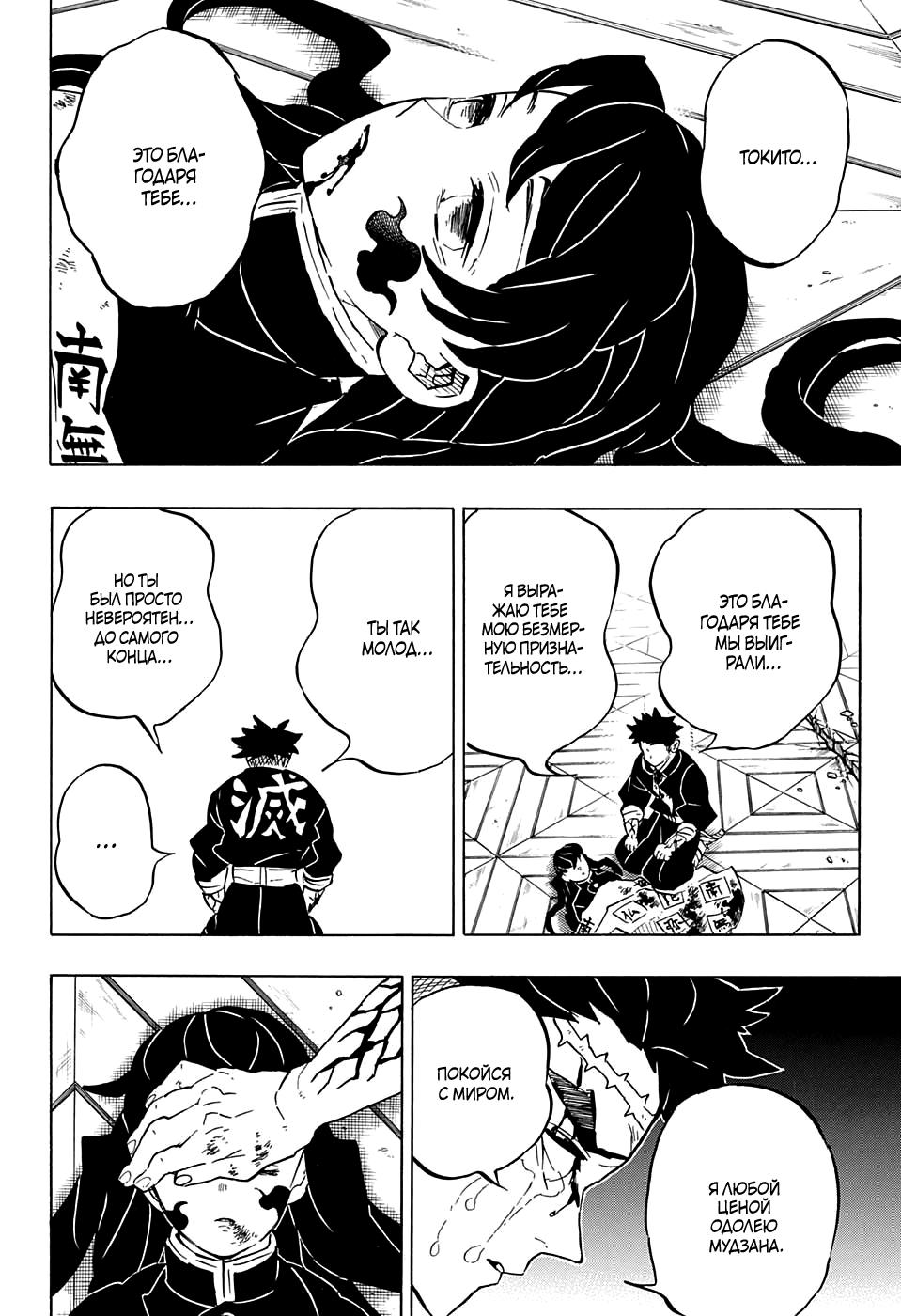Read Blade of Demon Destruction RU Manga Online