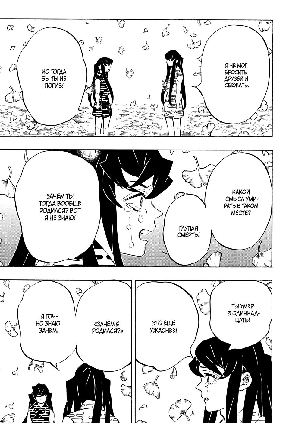 Read Blade of Demon Destruction RU Manga Online