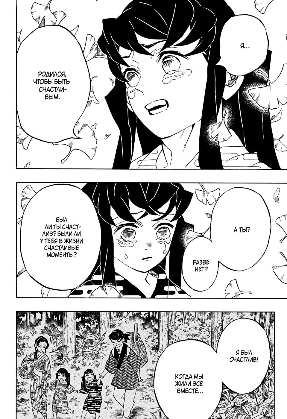Read Blade of Demon Destruction RU Manga Online