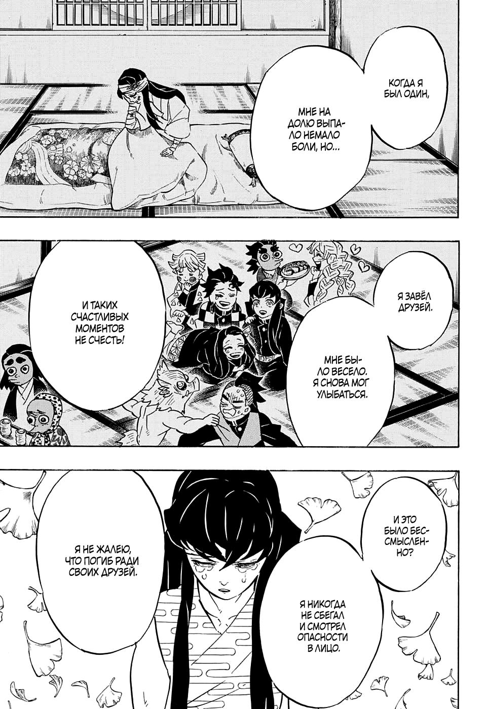 Read Blade of Demon Destruction RU Manga Online