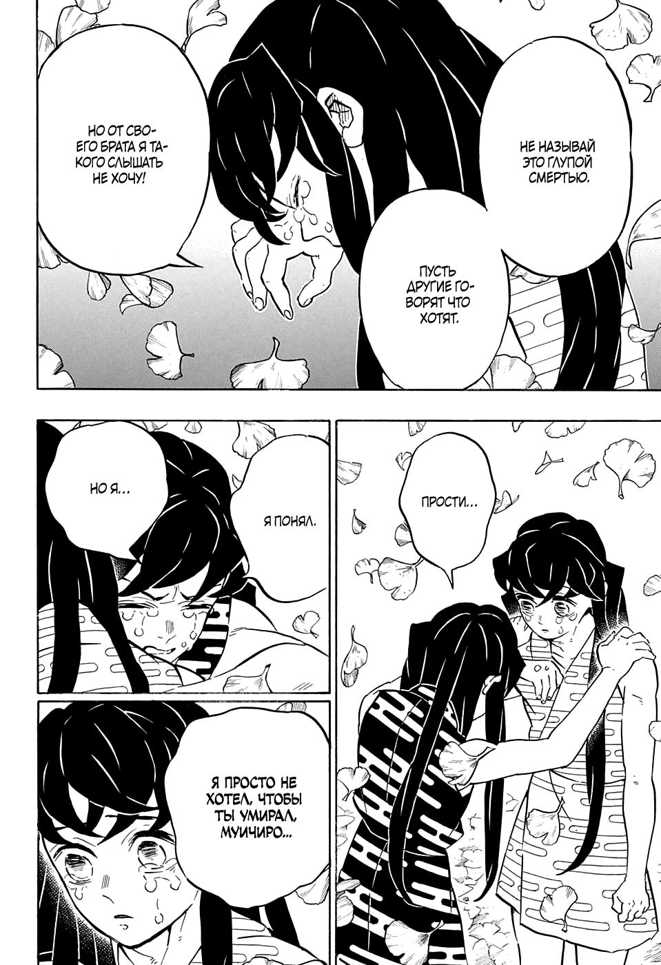 Read Blade of Demon Destruction RU Manga Online