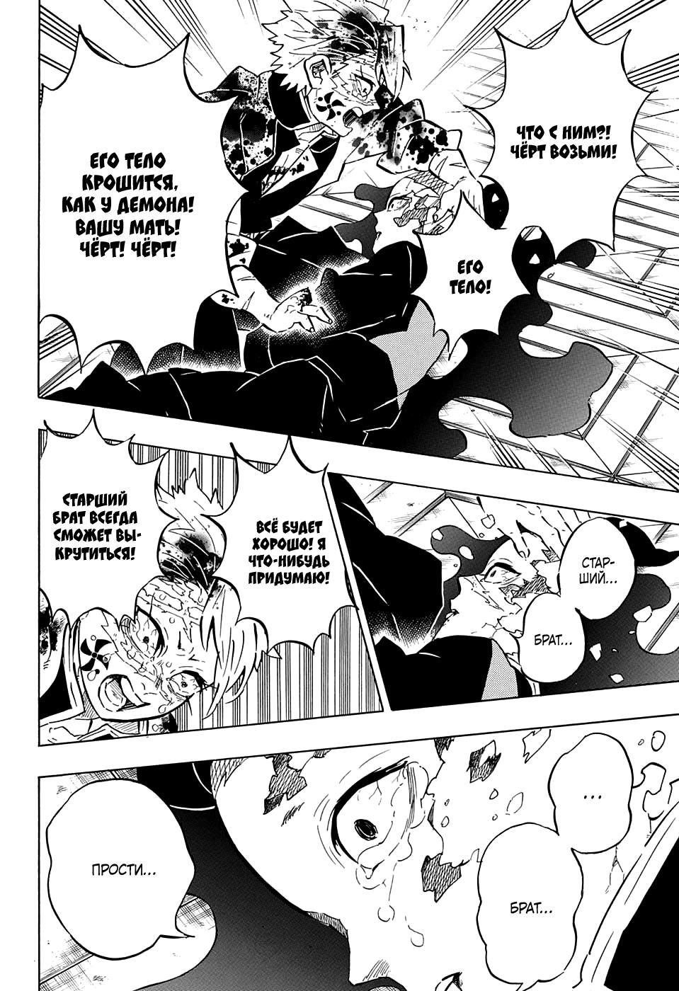 Read Blade of Demon Destruction RU Manga Online