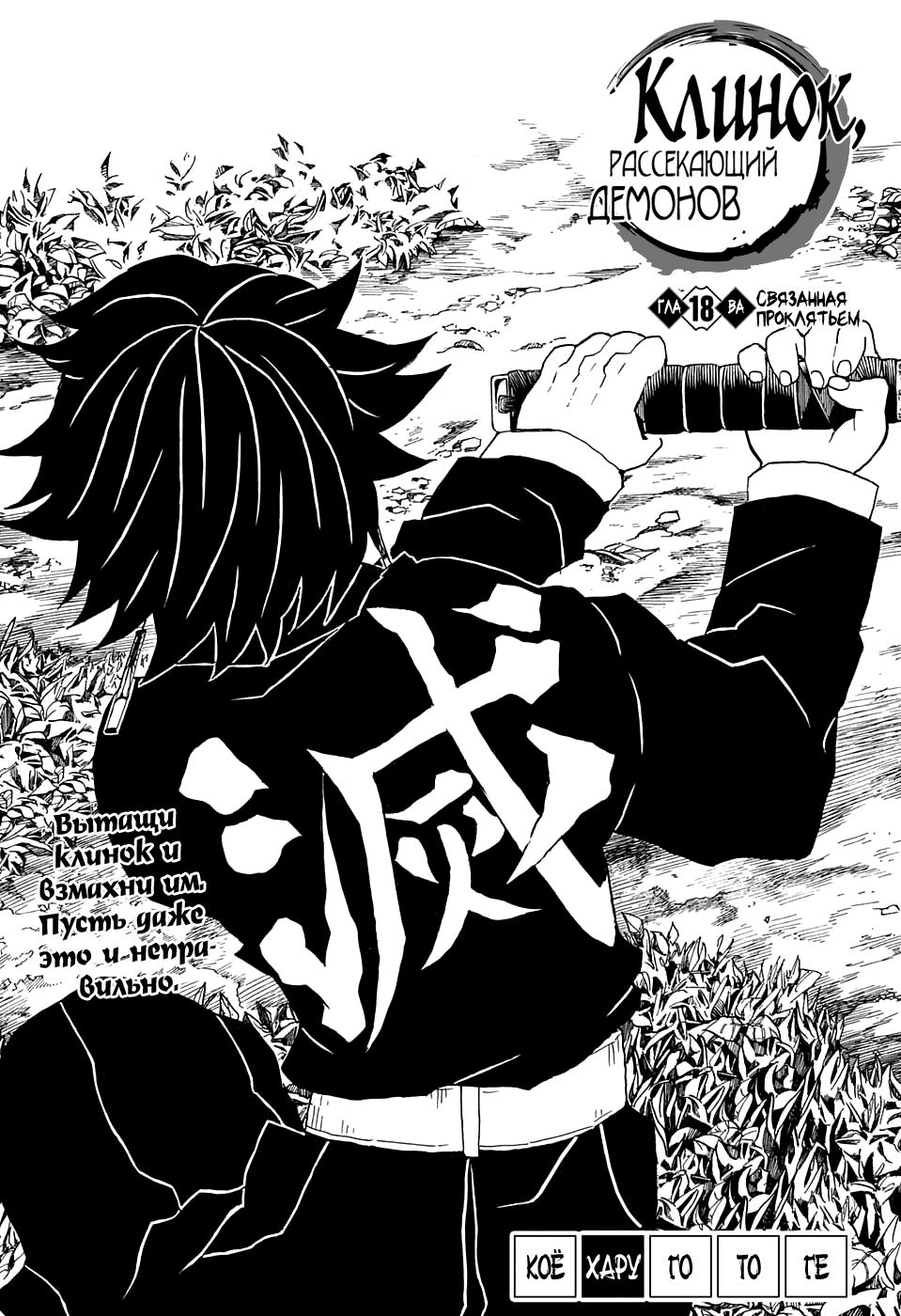 Read Blade of Demon Destruction RU Manga Online