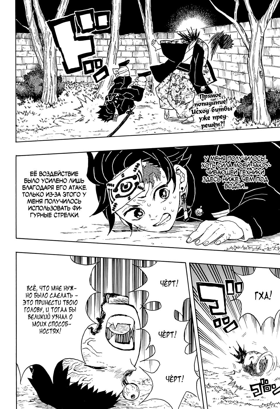 Read Blade of Demon Destruction RU Manga Online