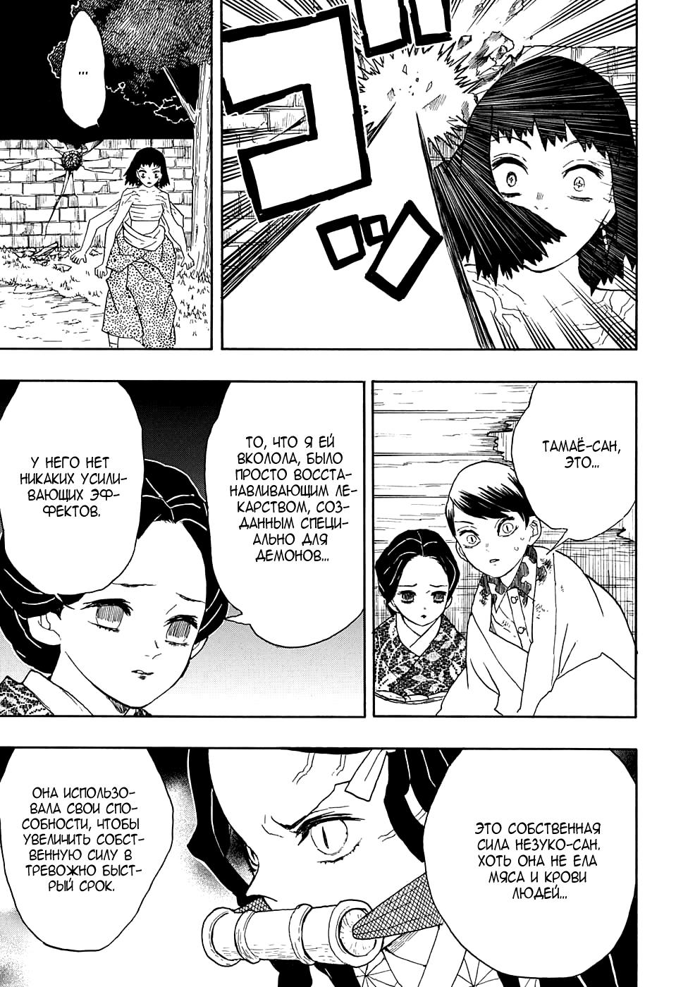 Read Blade of Demon Destruction RU Manga Online