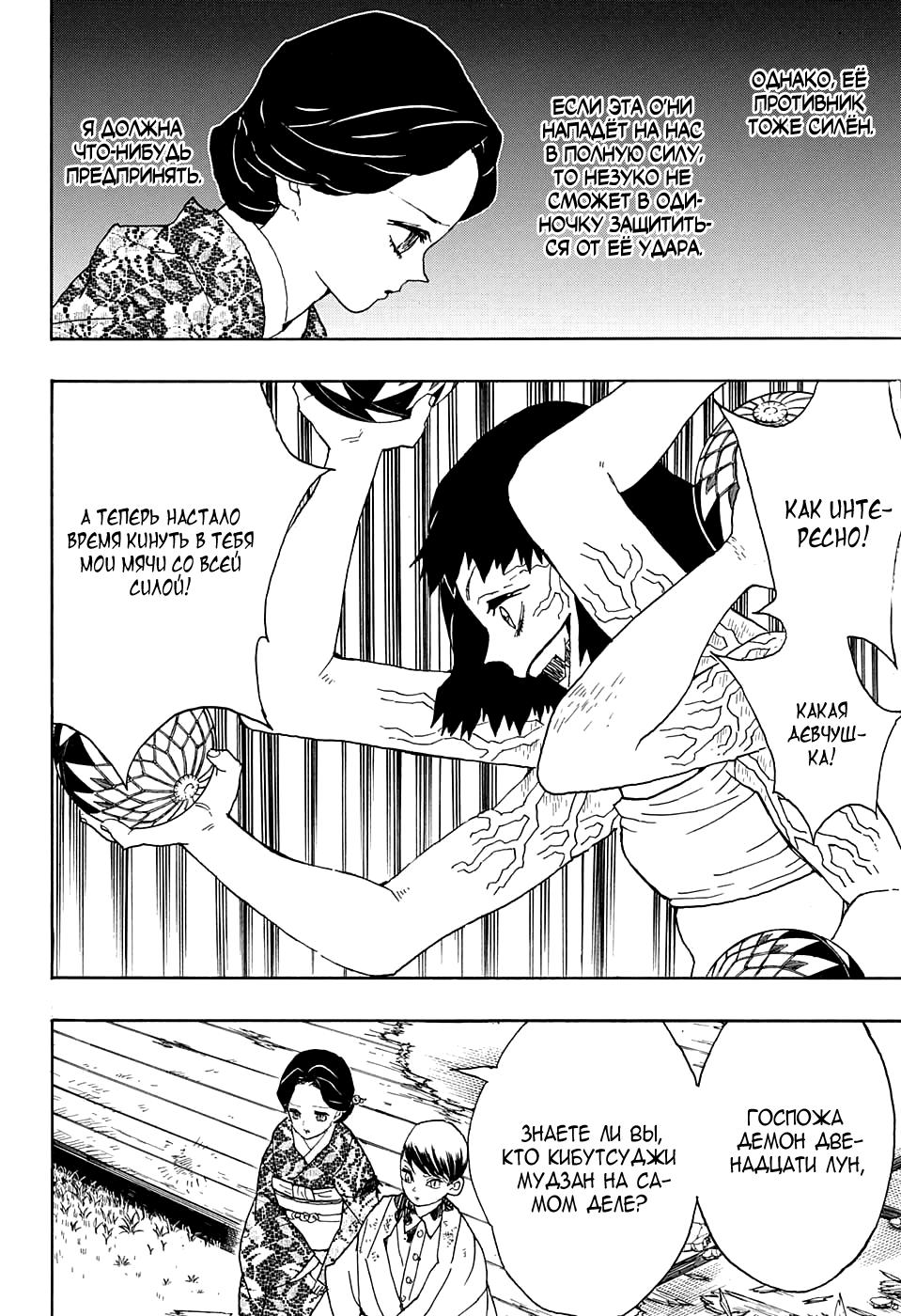 Read Blade of Demon Destruction RU Manga Online