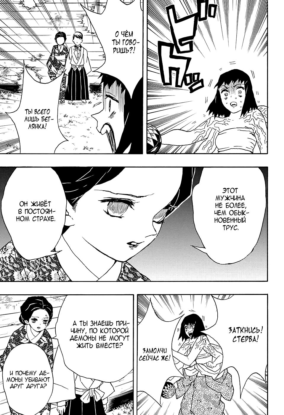 Read Blade of Demon Destruction RU Manga Online