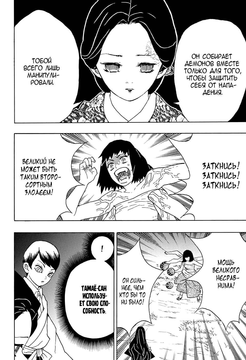 Read Blade of Demon Destruction RU Manga Online