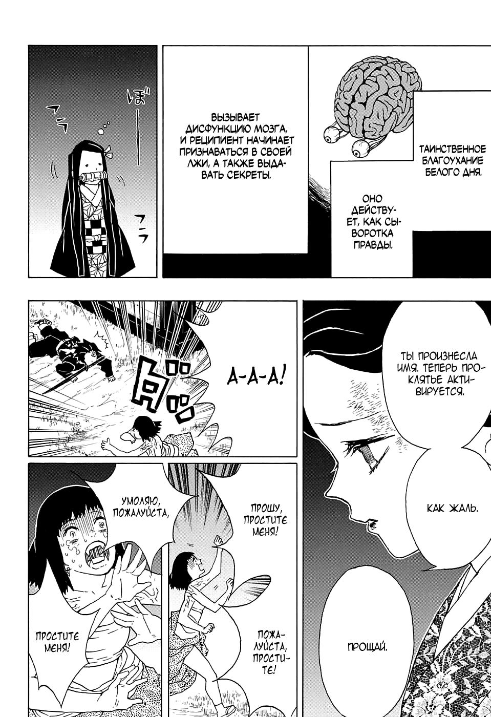 Read Blade of Demon Destruction RU Manga Online