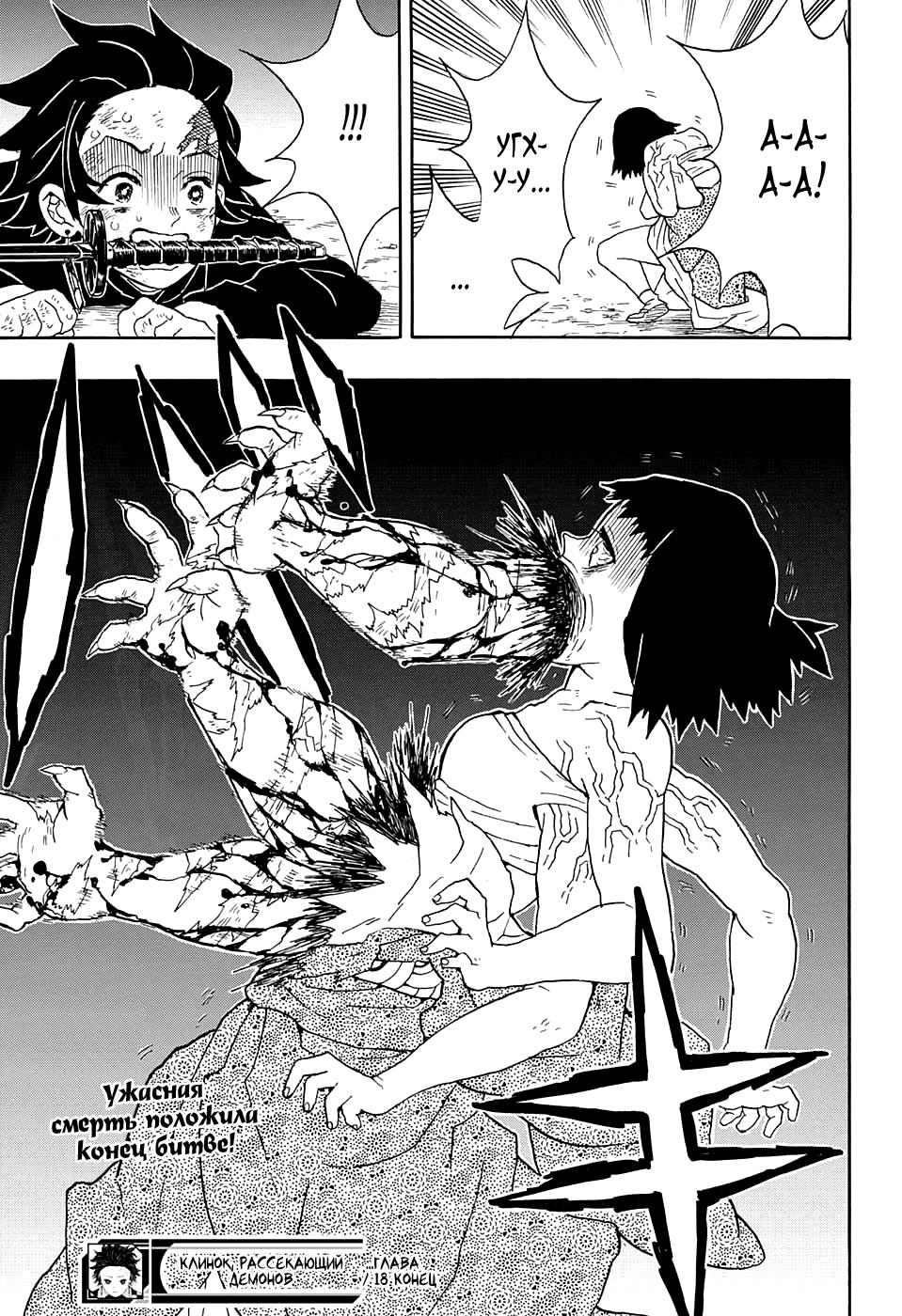 Read Blade of Demon Destruction RU Manga Online