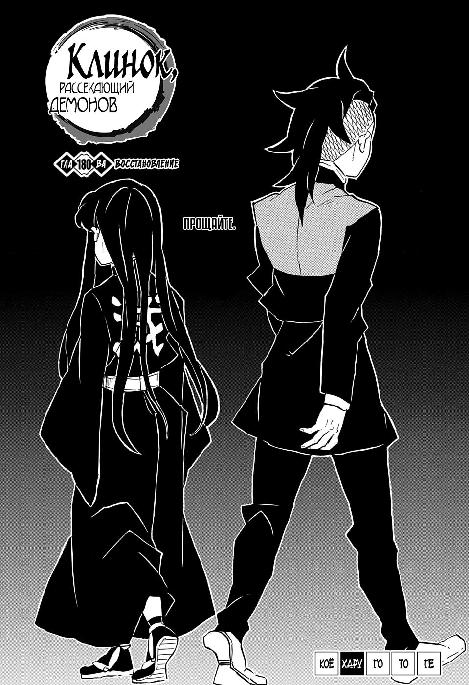 Read Blade of Demon Destruction RU Manga Online