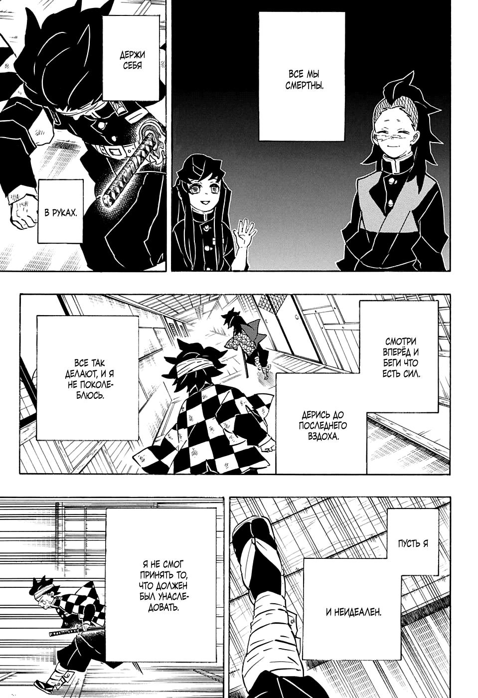 Read Blade of Demon Destruction RU Manga Online