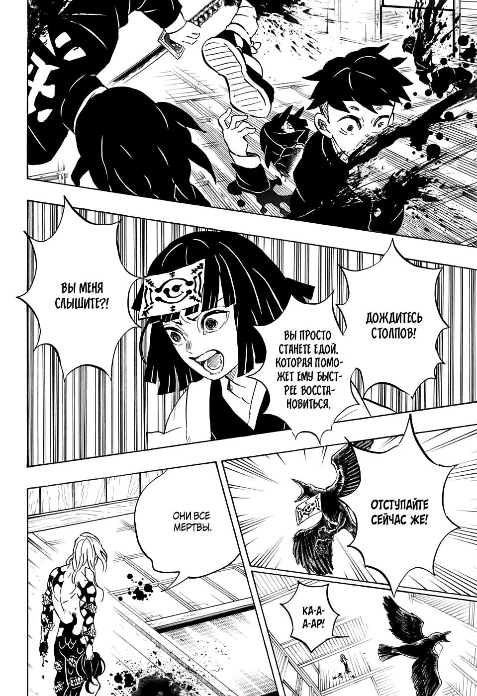 Read Blade of Demon Destruction RU Manga Online