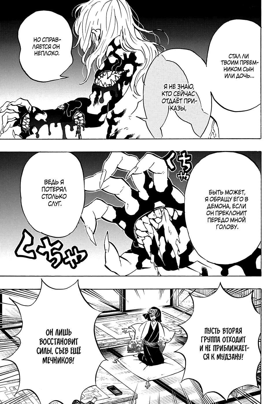 Read Blade of Demon Destruction RU Manga Online
