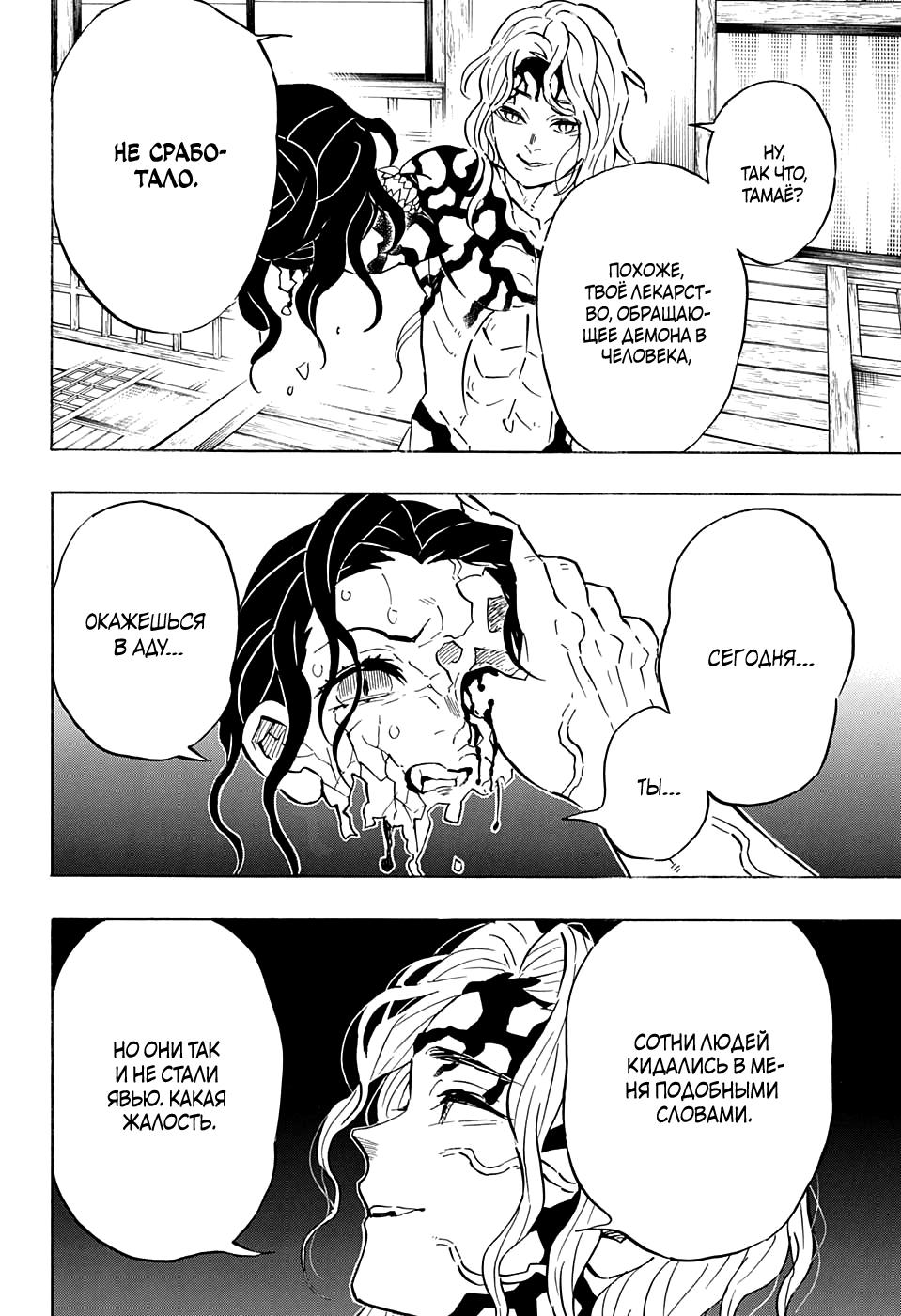 Read Blade of Demon Destruction RU Manga Online