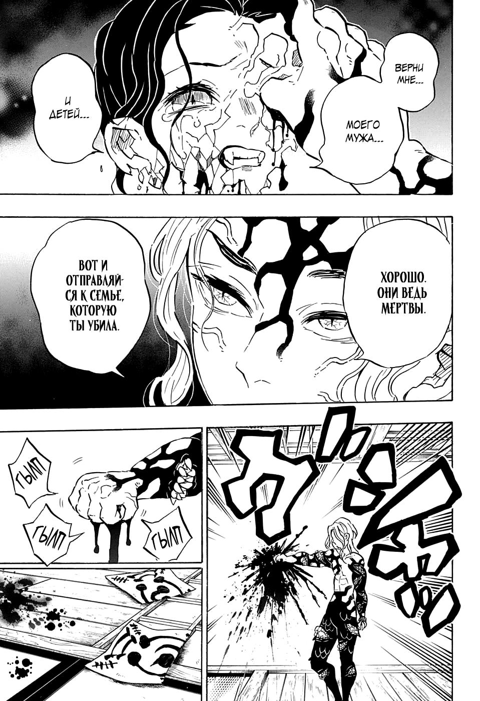 Read Blade of Demon Destruction RU Manga Online