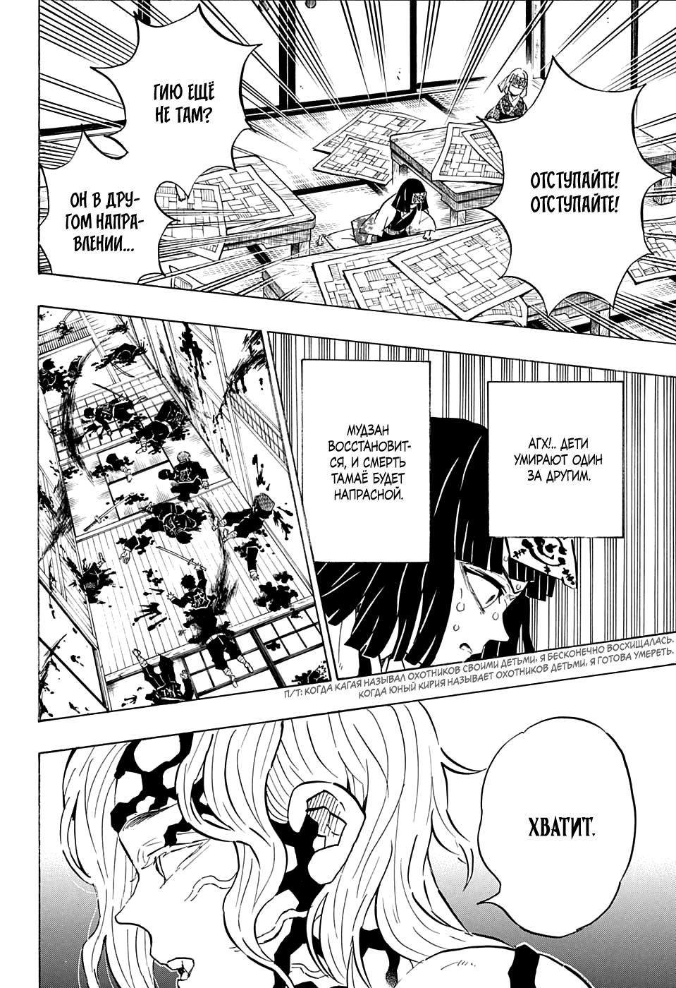 Read Blade of Demon Destruction RU Manga Online