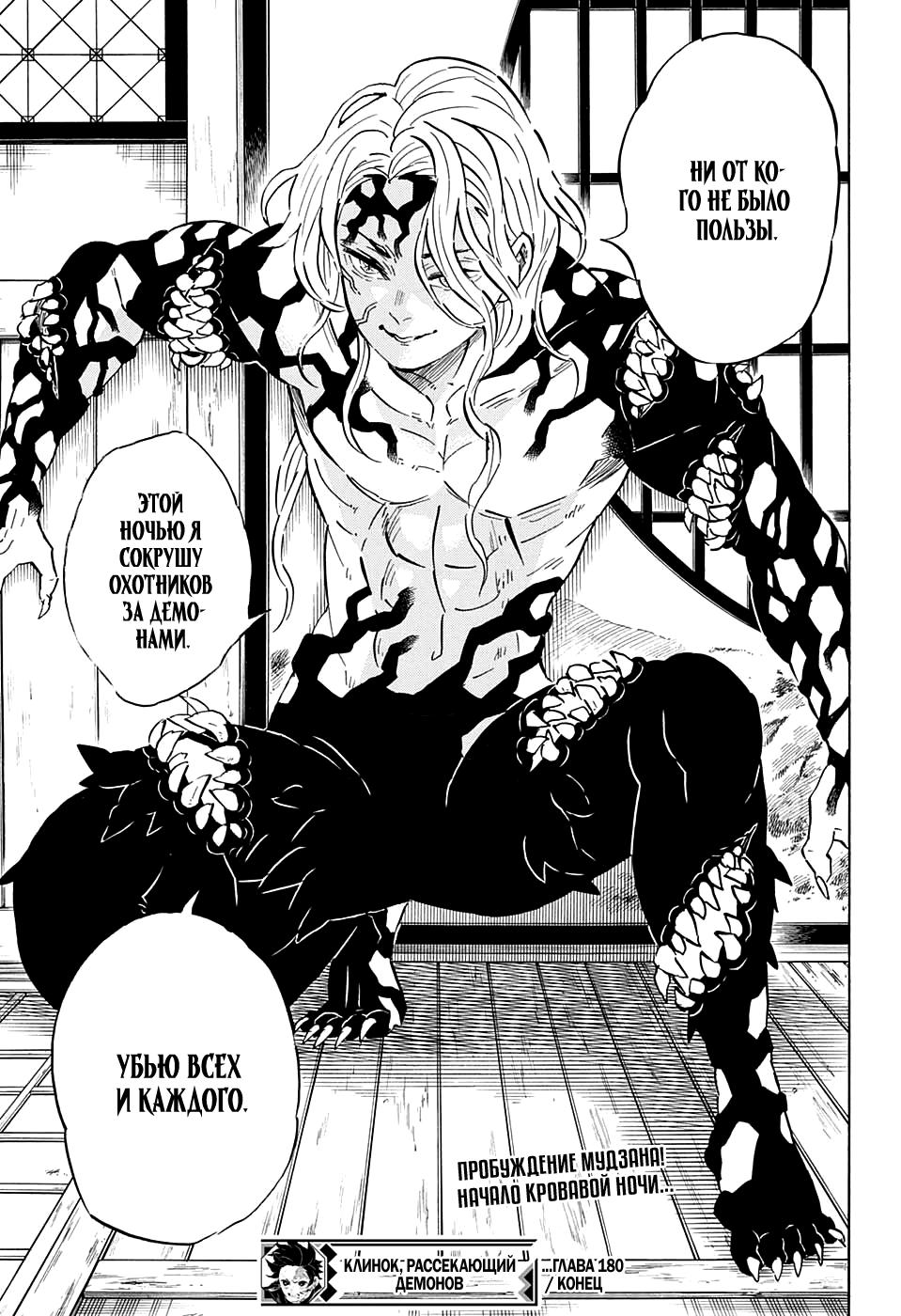 Read Blade of Demon Destruction RU Manga Online