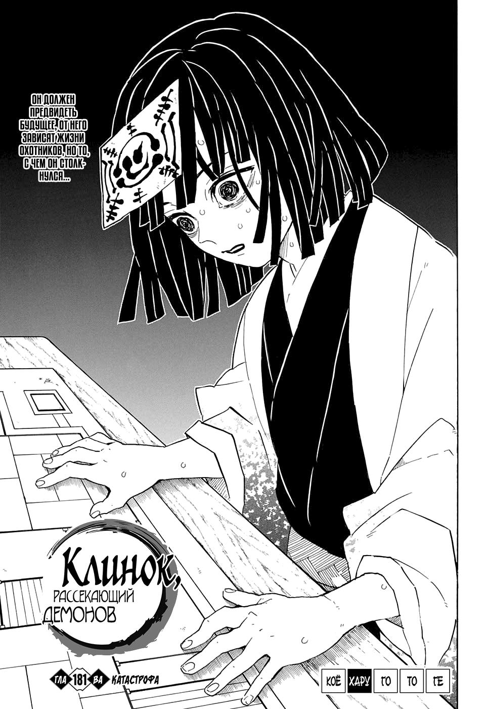 Read Blade of Demon Destruction RU Manga Online