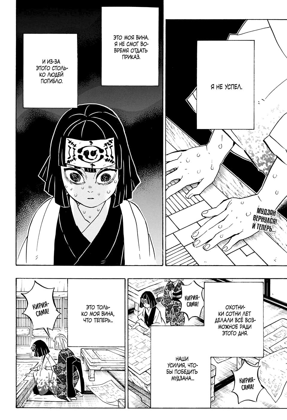 Read Blade of Demon Destruction RU Manga Online