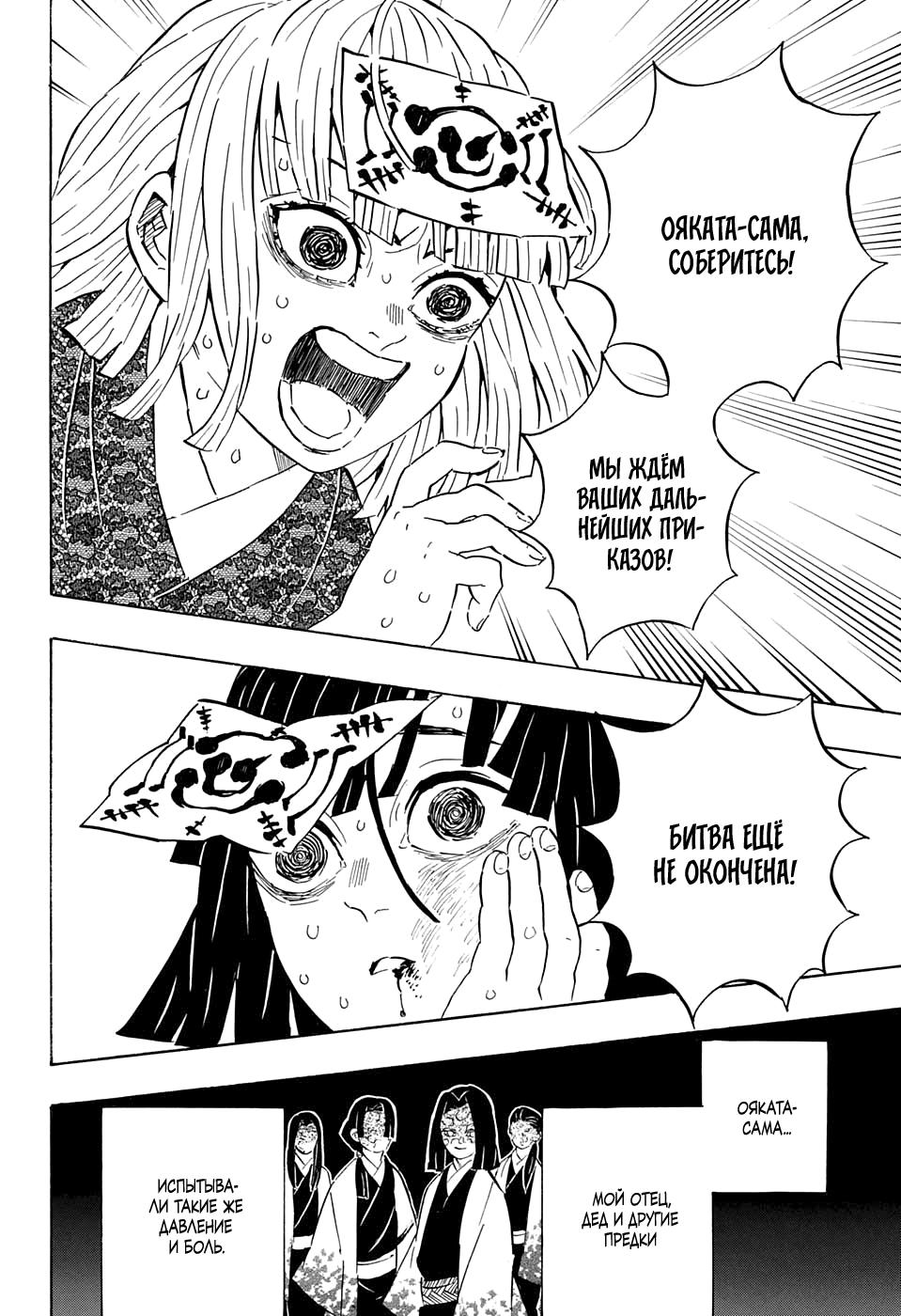 Read Blade of Demon Destruction RU Manga Online