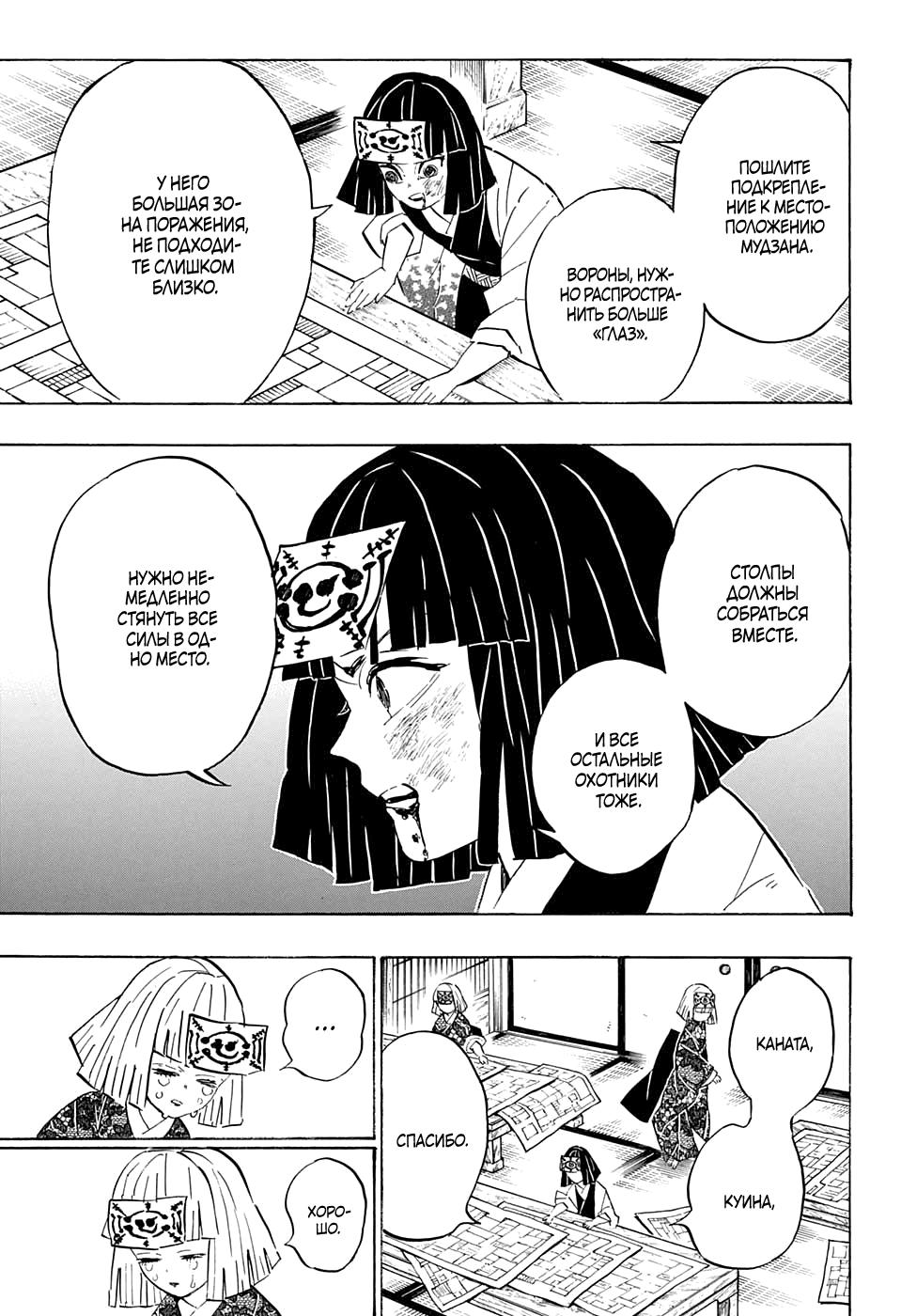 Read Blade of Demon Destruction RU Manga Online