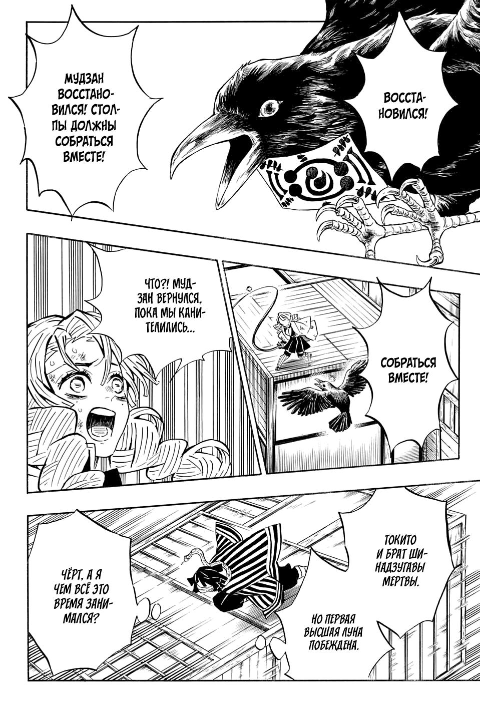 Read Blade of Demon Destruction RU Manga Online