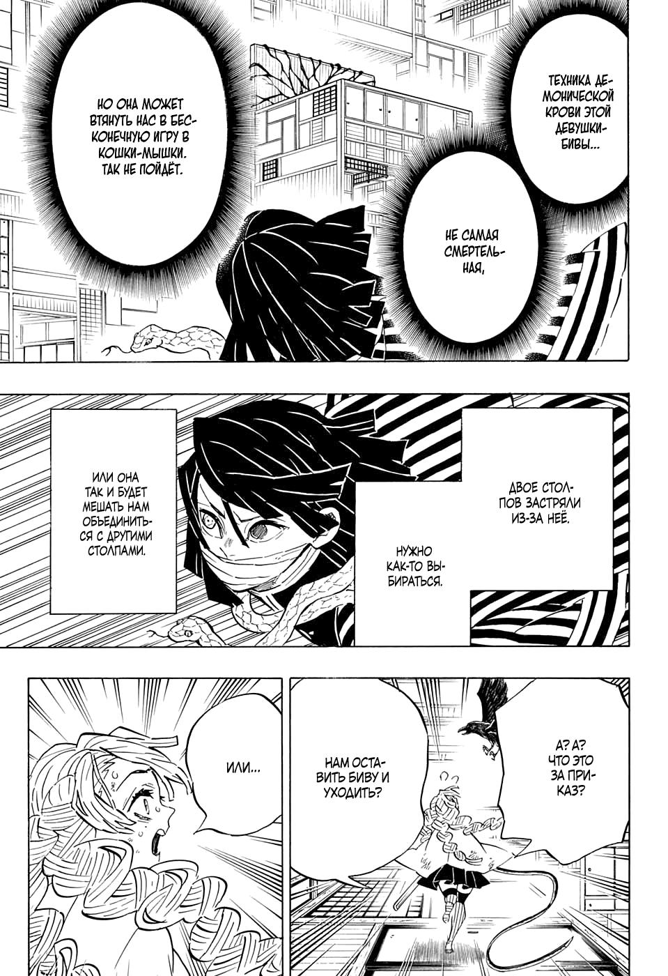 Read Blade of Demon Destruction RU Manga Online