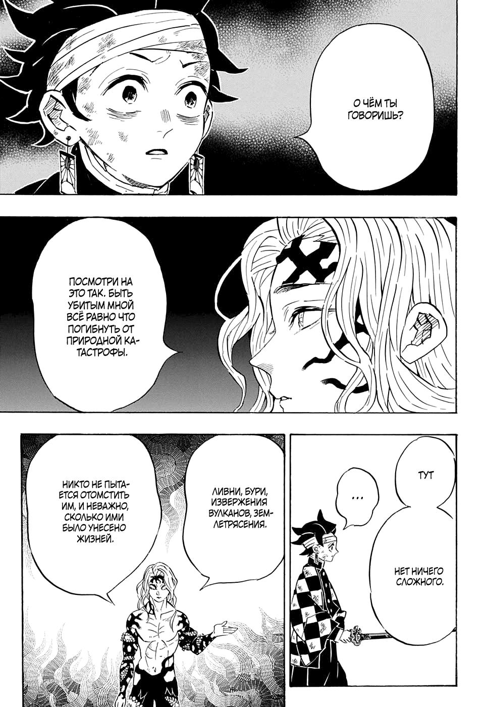 Read Blade of Demon Destruction RU Manga Online