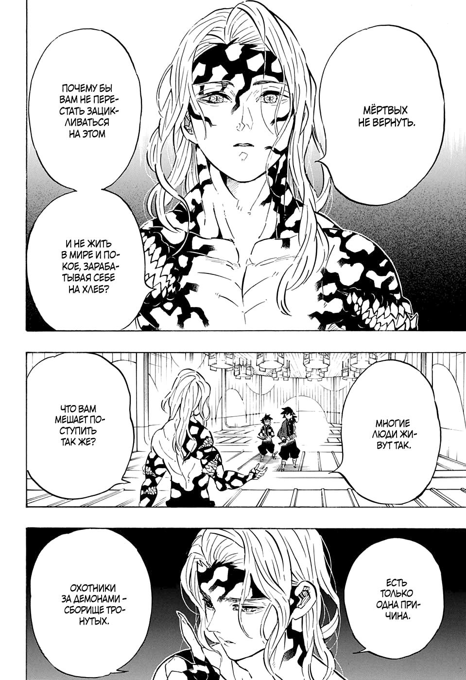 Read Blade of Demon Destruction RU Manga Online