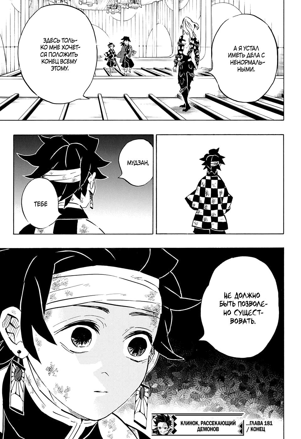 Read Blade of Demon Destruction RU Manga Online