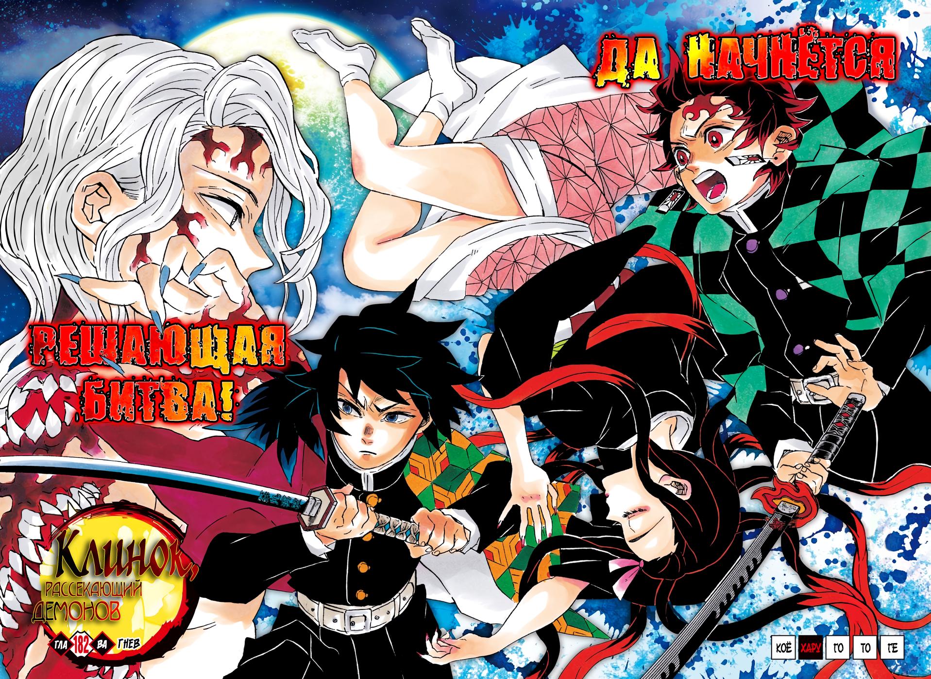 Read Blade of Demon Destruction RU Manga Online