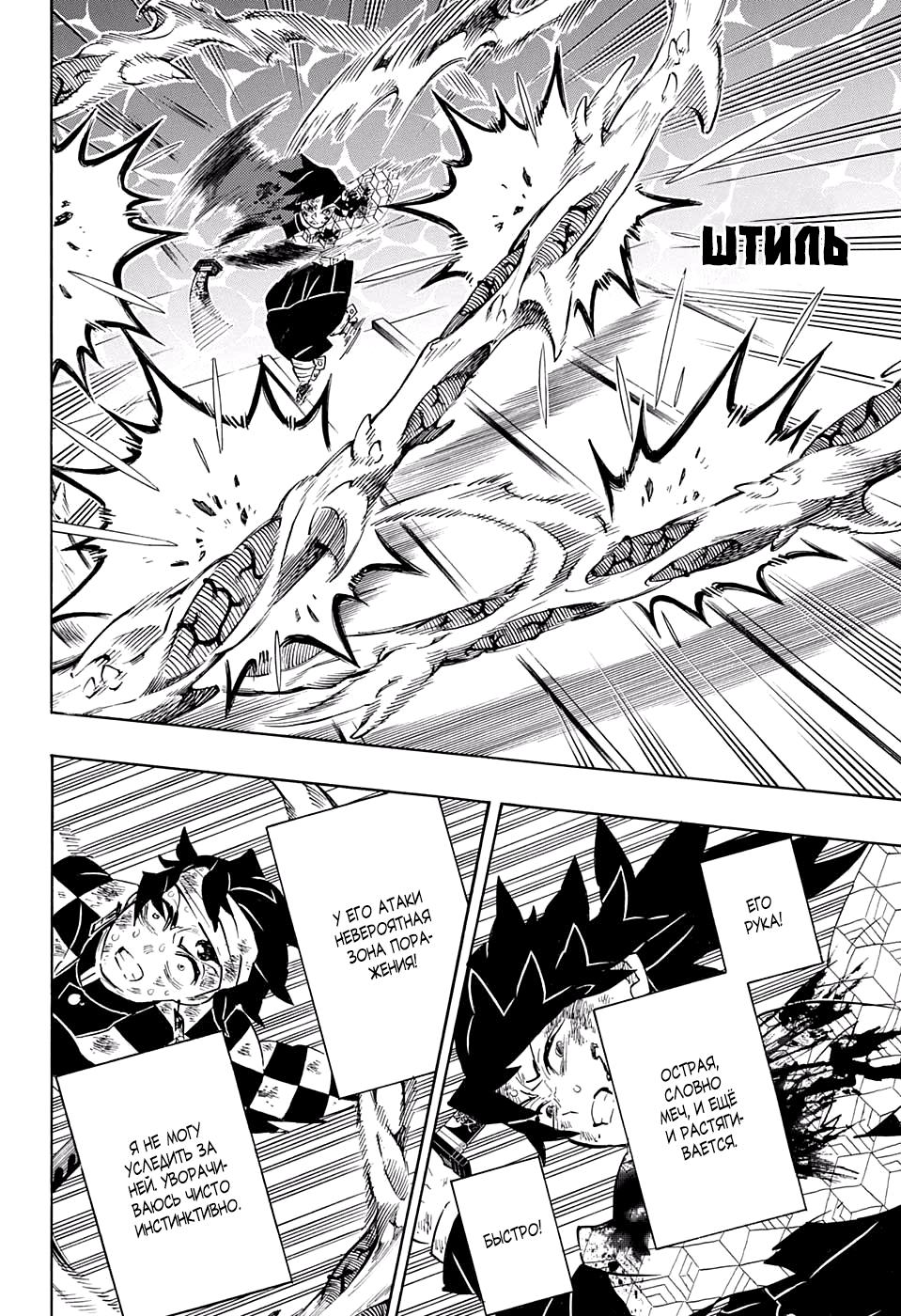 Read Blade of Demon Destruction RU Manga Online