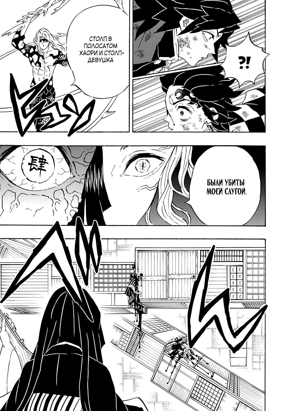 Read Blade of Demon Destruction RU Manga Online