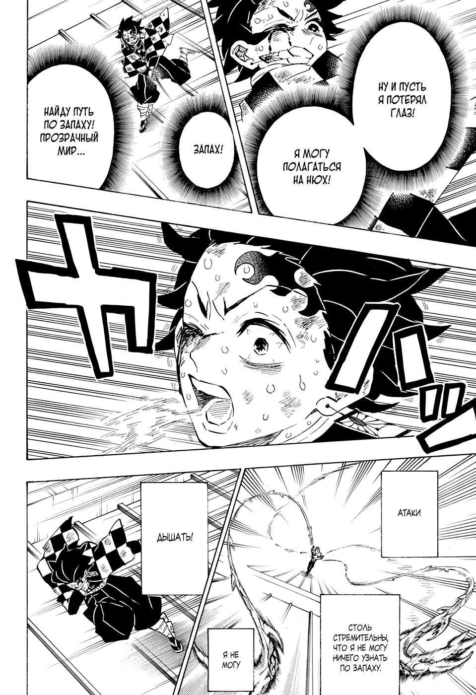 Read Blade of Demon Destruction RU Manga Online