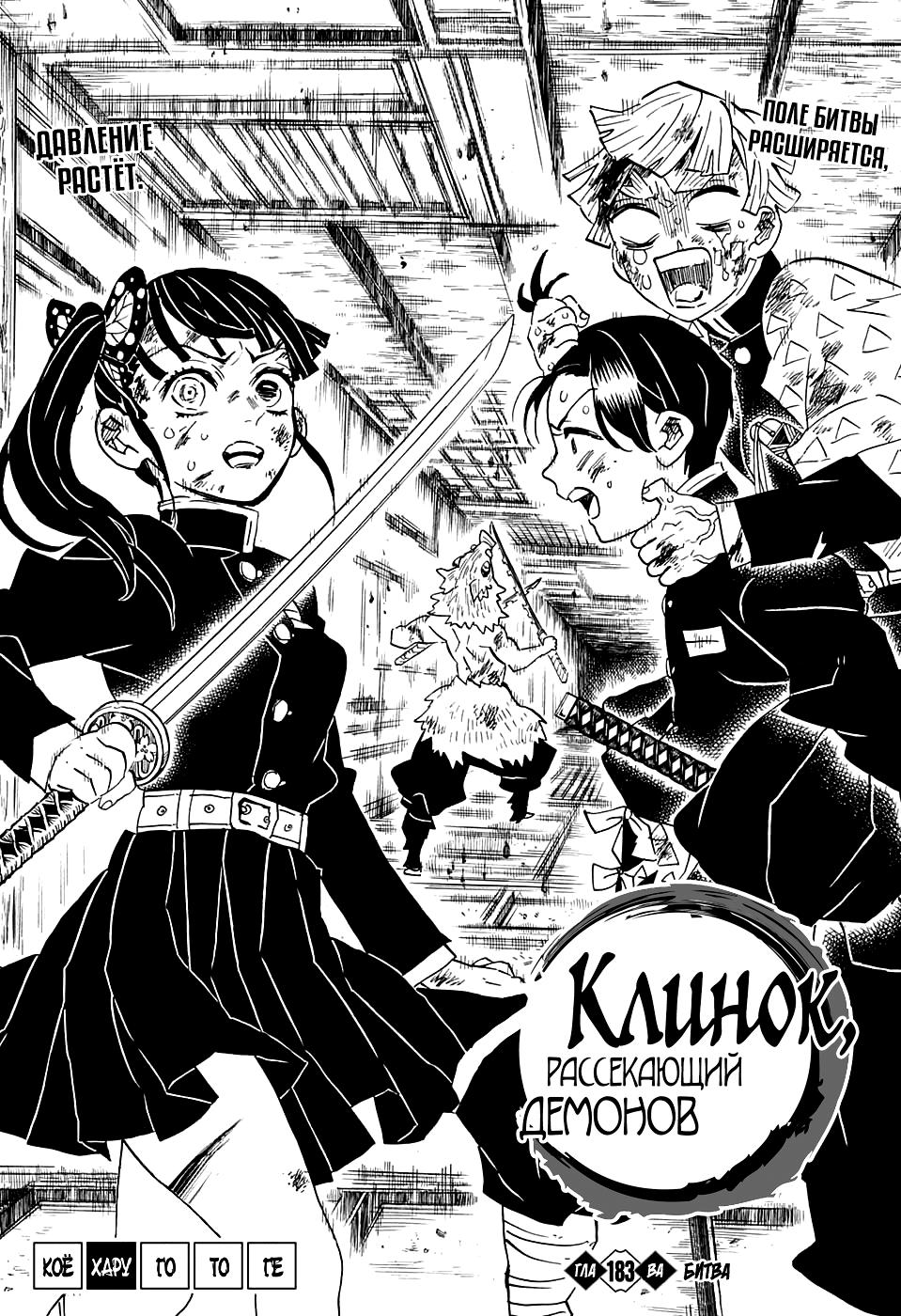 Read Blade of Demon Destruction RU Manga Online