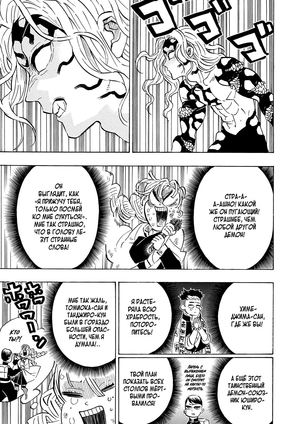 Read Blade of Demon Destruction RU Manga Online