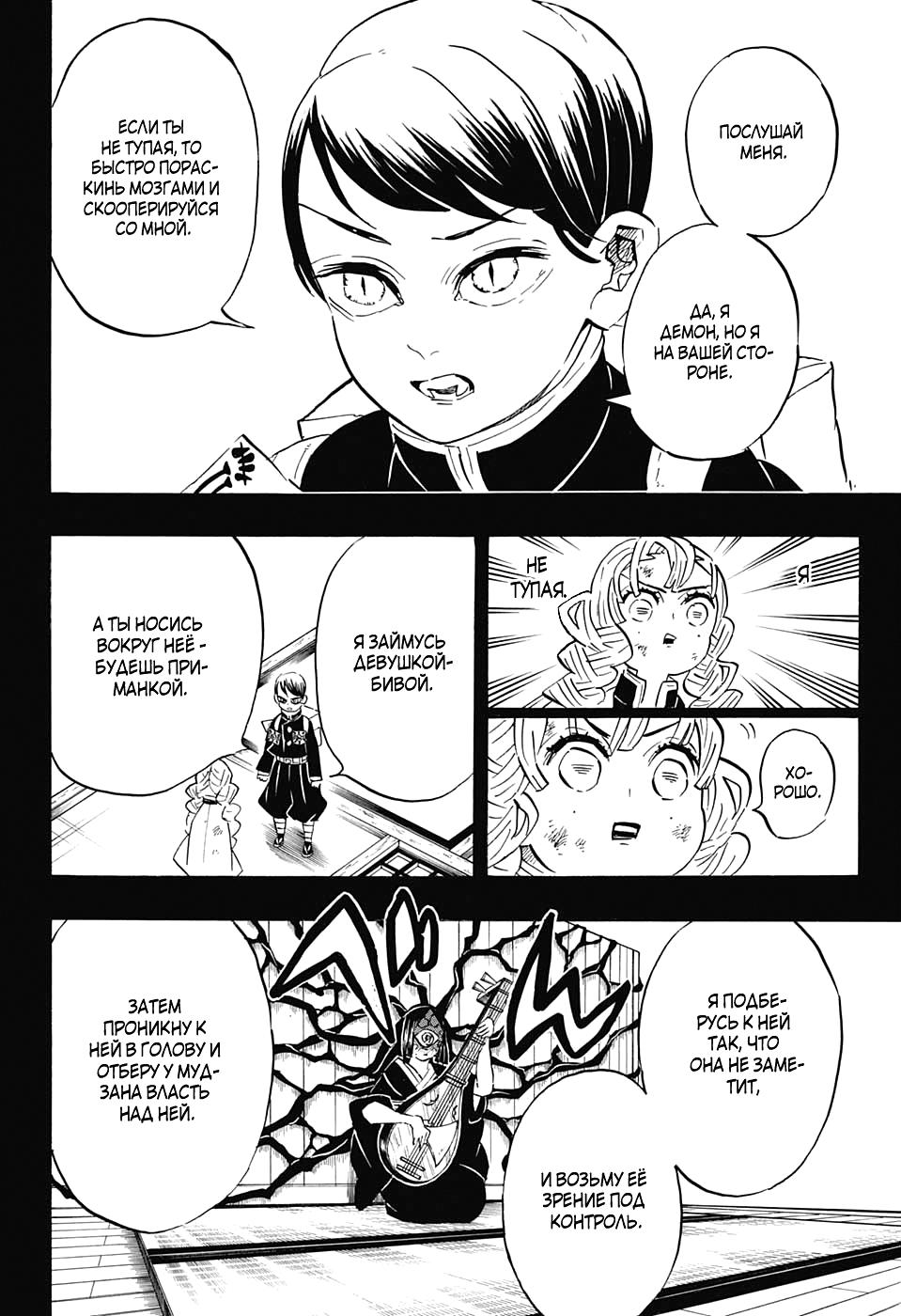 Read Blade of Demon Destruction RU Manga Online