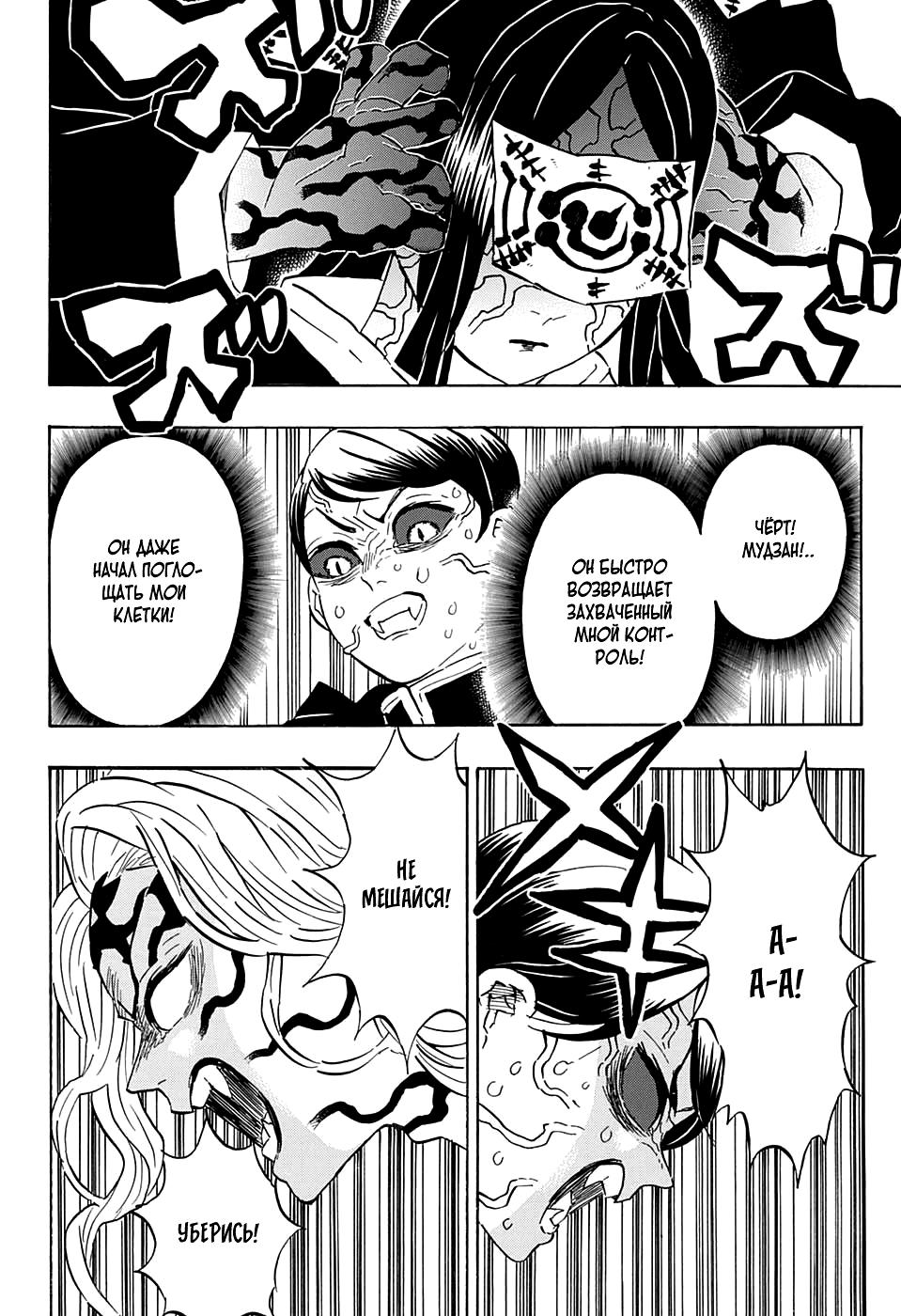 Read Blade of Demon Destruction RU Manga Online